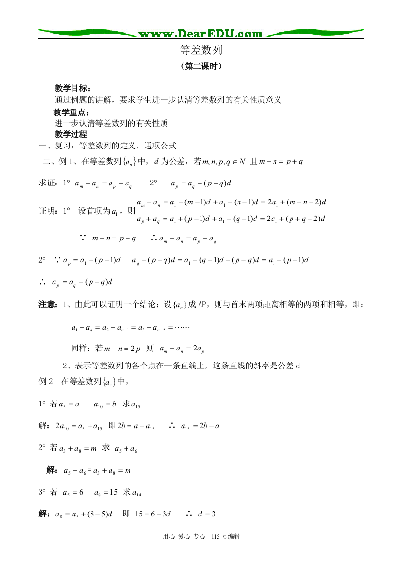 （中小学教案）北师大版高中数学必修5等差数列