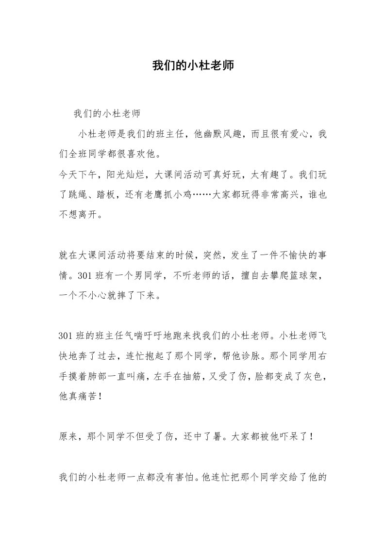 我们的小杜老师