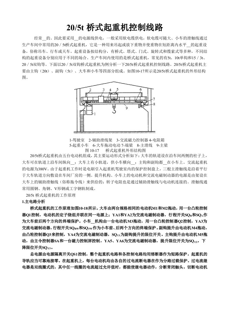 桥式起重机控制线路