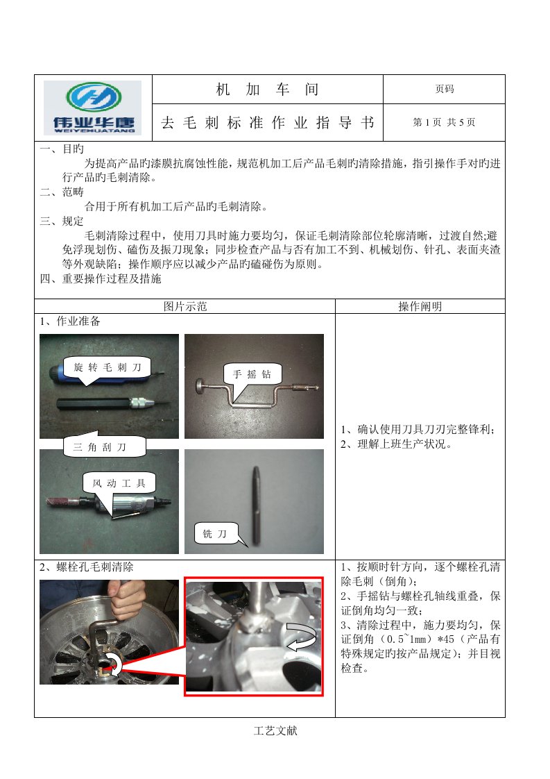 去毛刺作业基础指导书