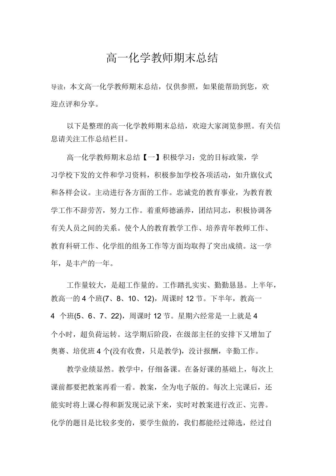 高一化学教师期末总结