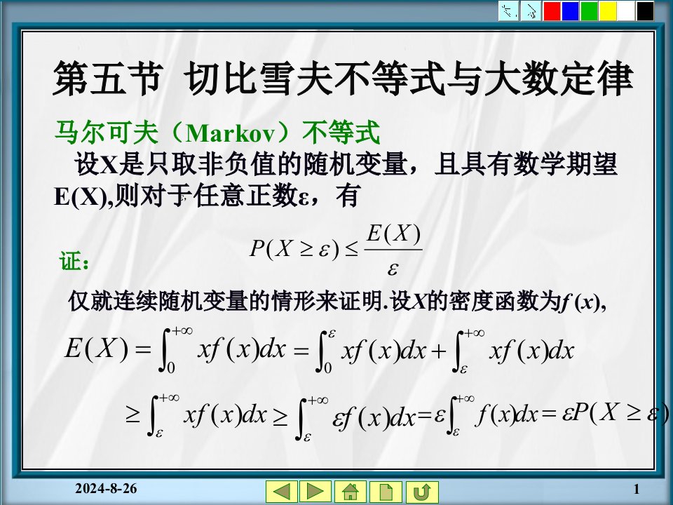 《概率统计教学资料》第3章随机变量的数字特征5节PPT课件