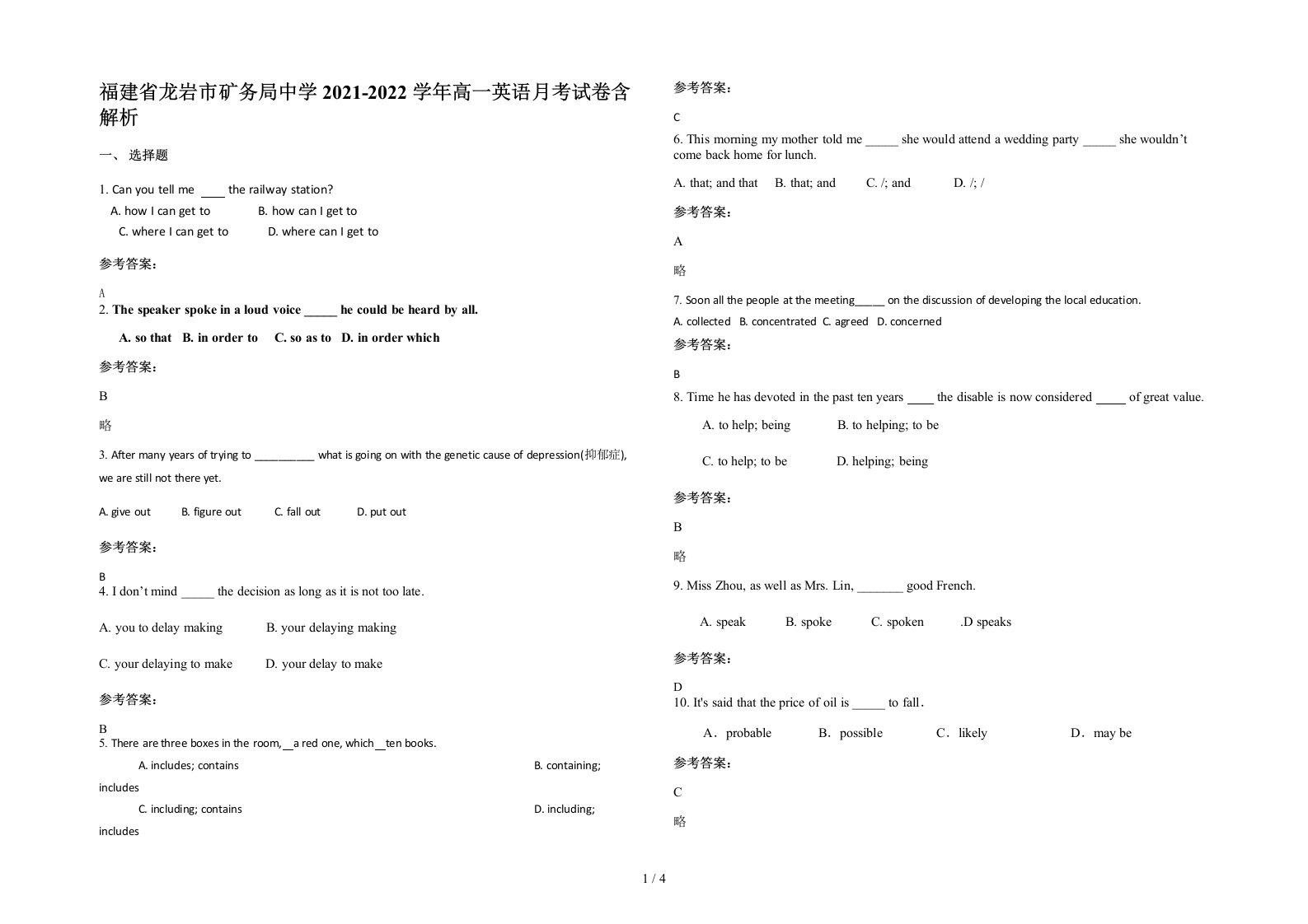 福建省龙岩市矿务局中学2021-2022学年高一英语月考试卷含解析