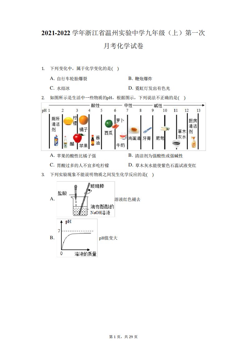 实验中学九年级(上)第一次月考化学试卷(附答案详解)