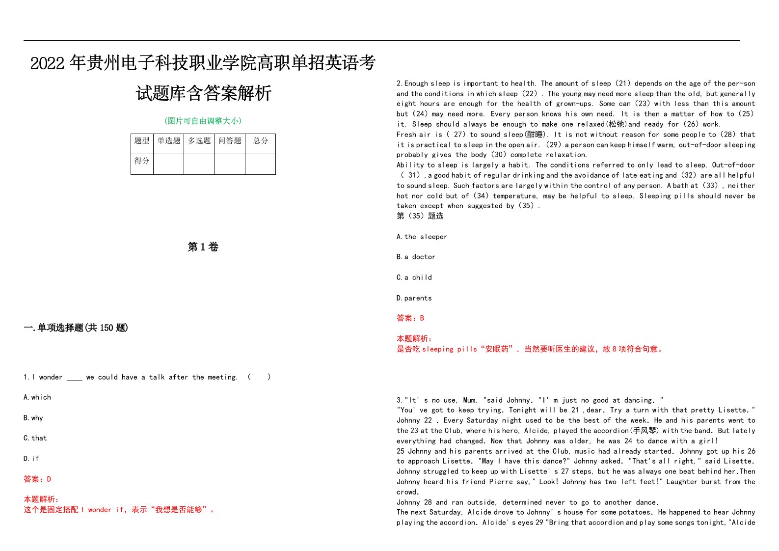 2022年贵州电子科技职业学院高职单招英语考试题库含答案解析