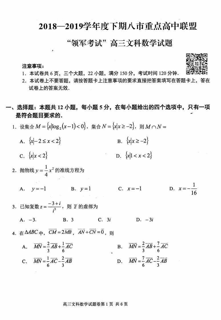 河南省八市重点高中联盟“领军考试”2019届高三第三次测评试题