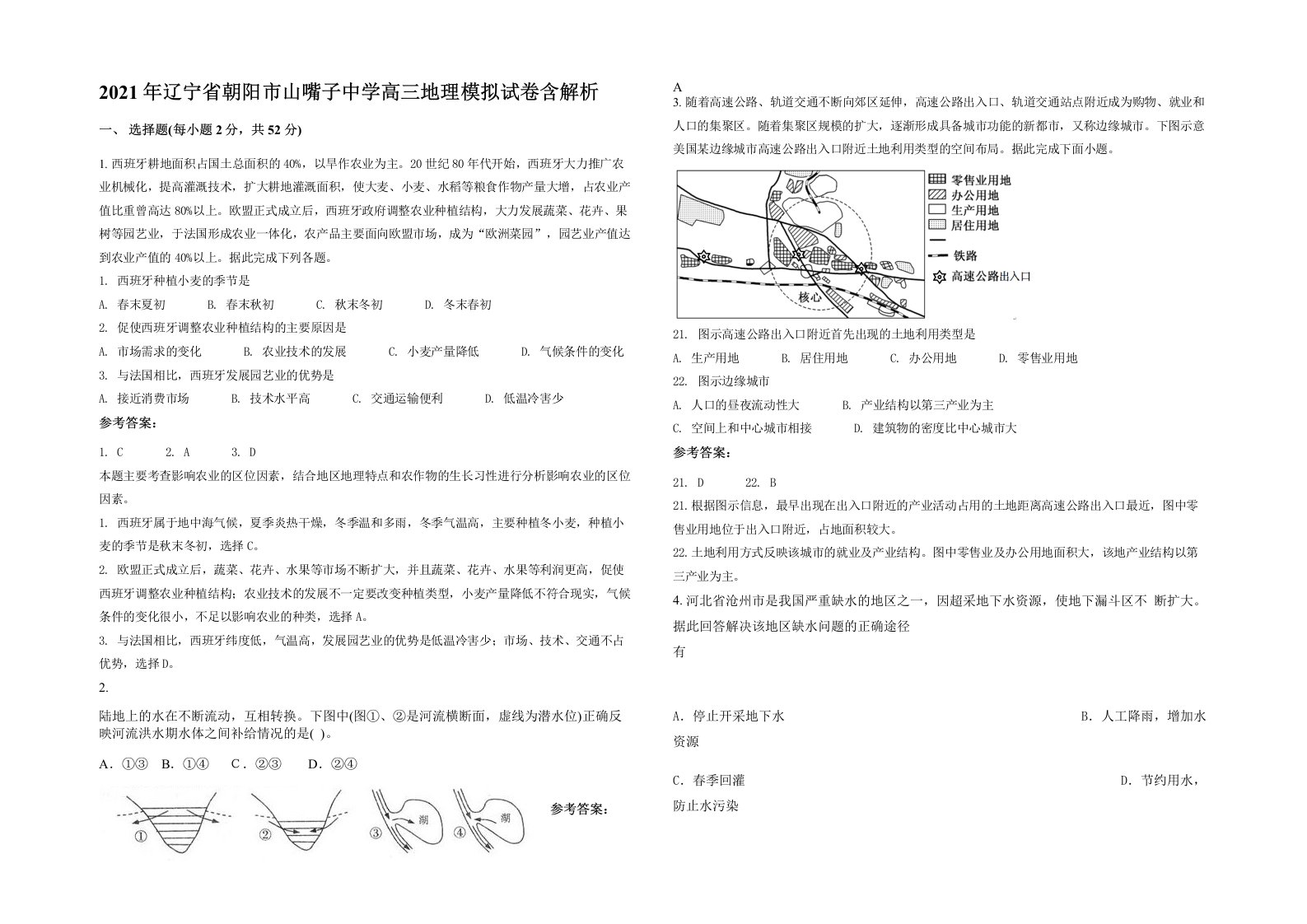 2021年辽宁省朝阳市山嘴子中学高三地理模拟试卷含解析