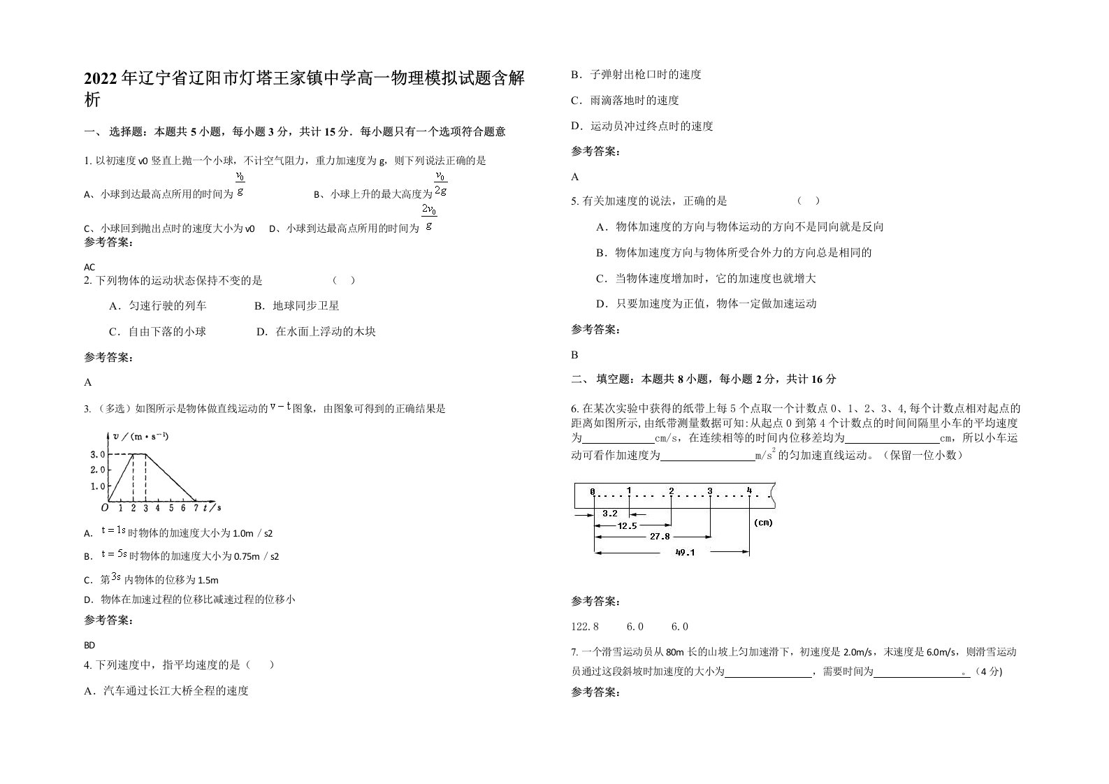 2022年辽宁省辽阳市灯塔王家镇中学高一物理模拟试题含解析