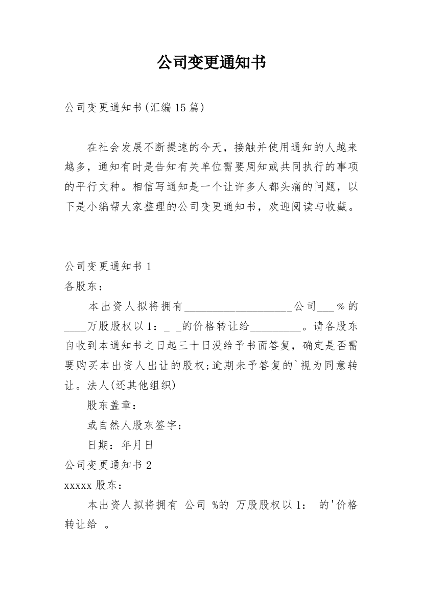 公司变更通知书_4