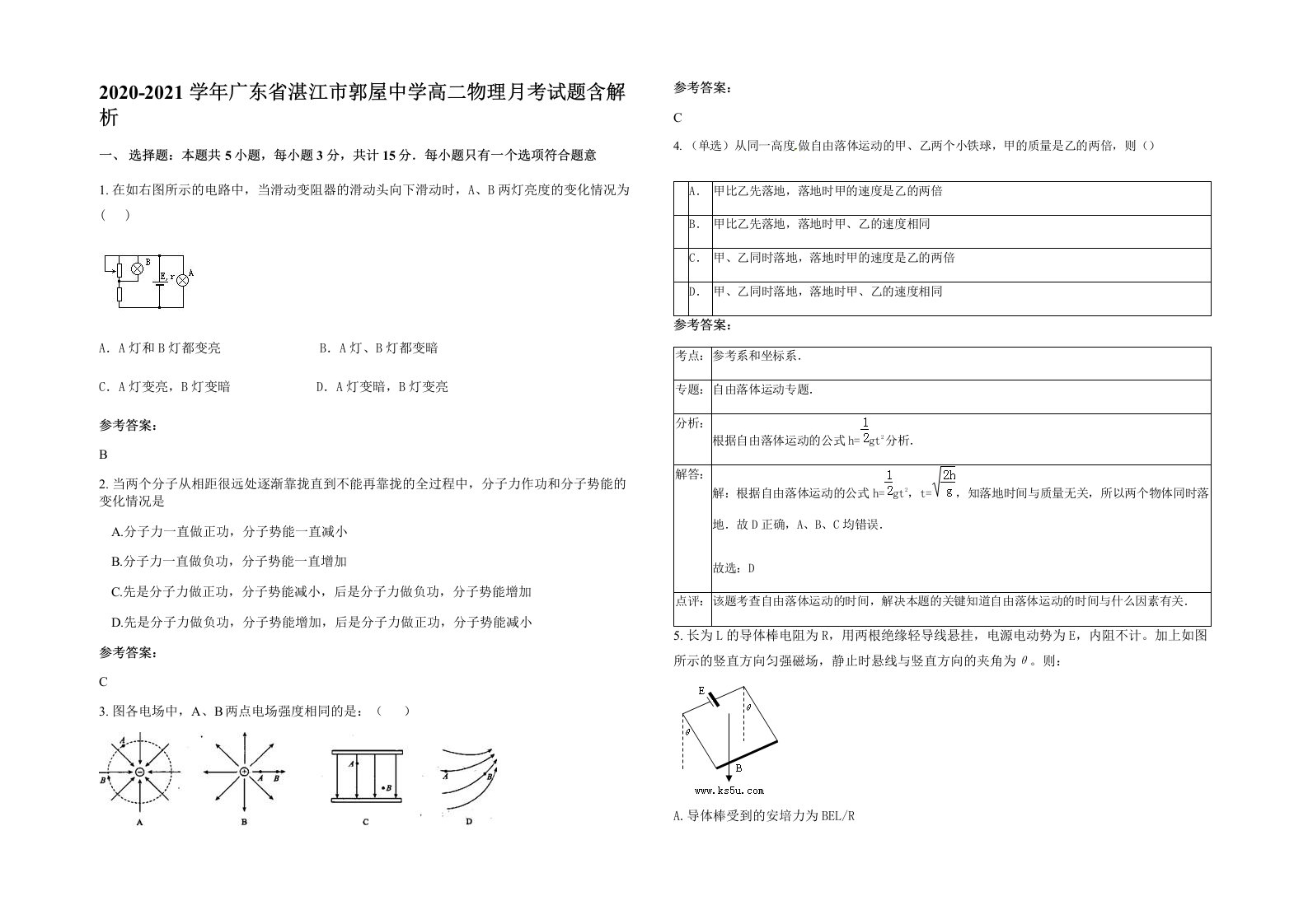 2020-2021学年广东省湛江市郭屋中学高二物理月考试题含解析