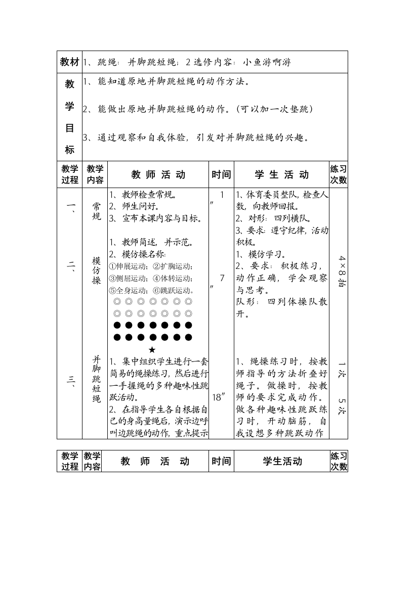 教学设计20