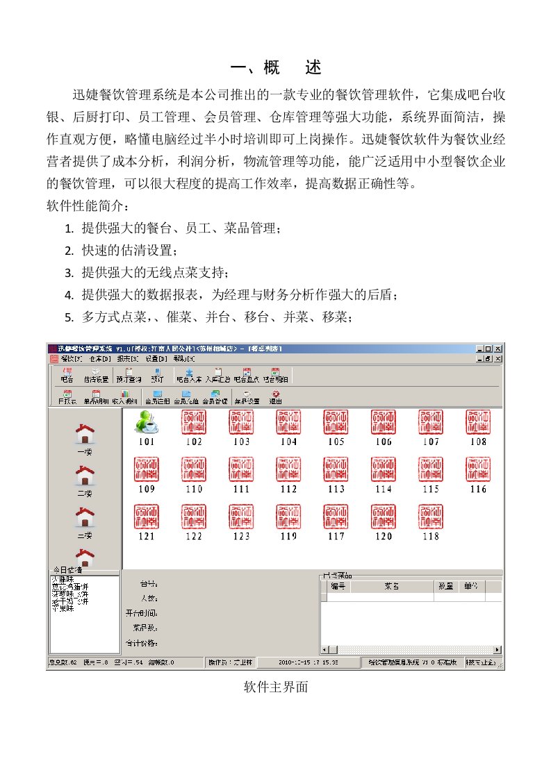 迅婕科技餐饮管理系统使用手册