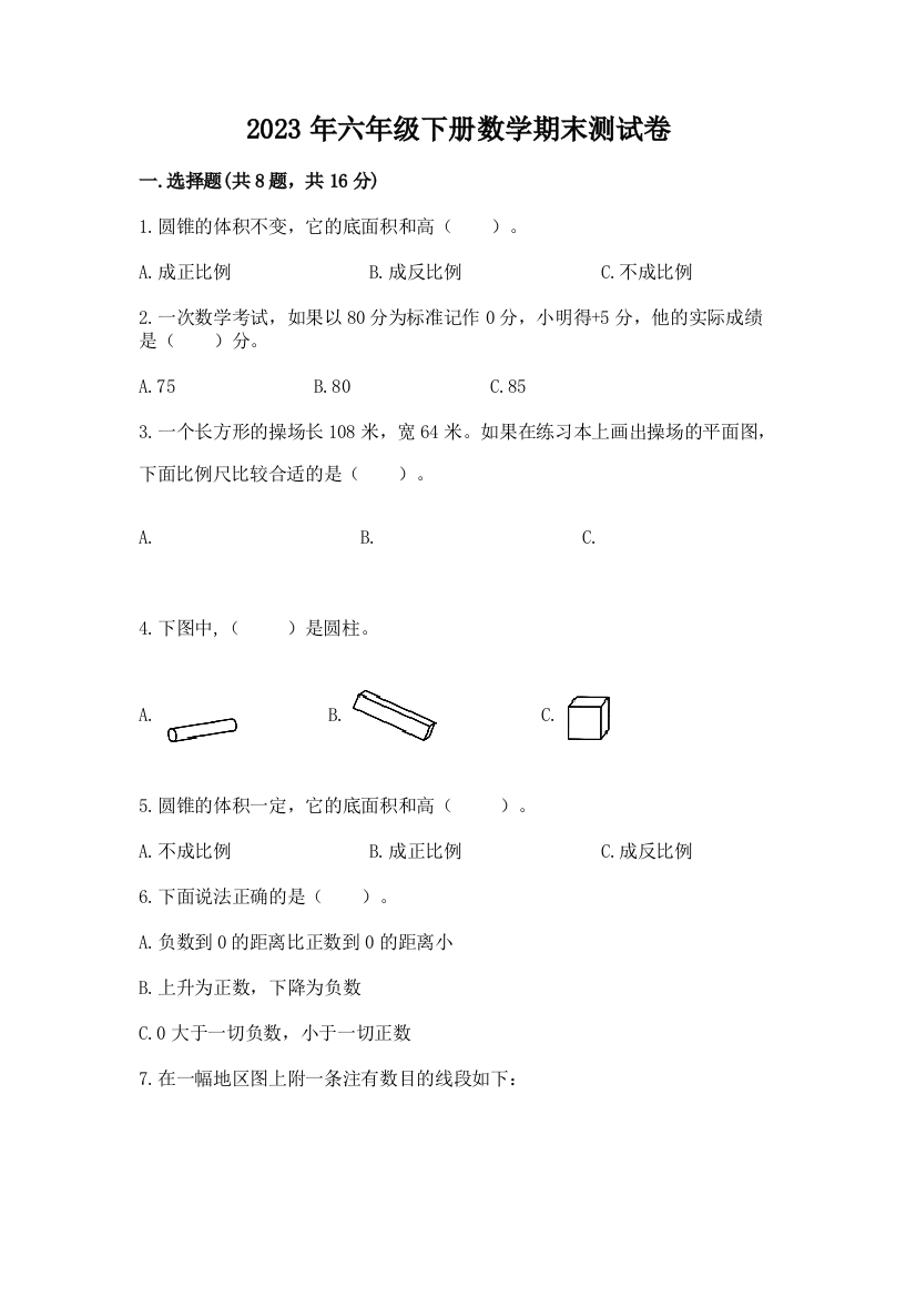 2023年六年级下册数学期末测试卷及答案一套