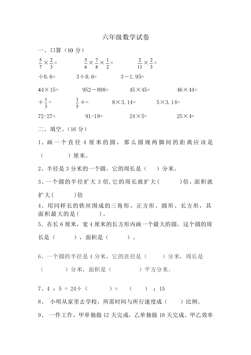 六年级数学十月月考试卷精选