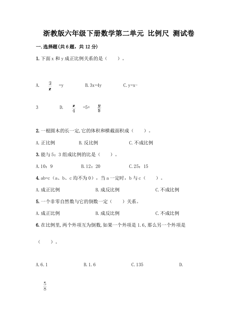 浙教版六年级下册数学第二单元-比例尺-测试卷加答案(完整版)