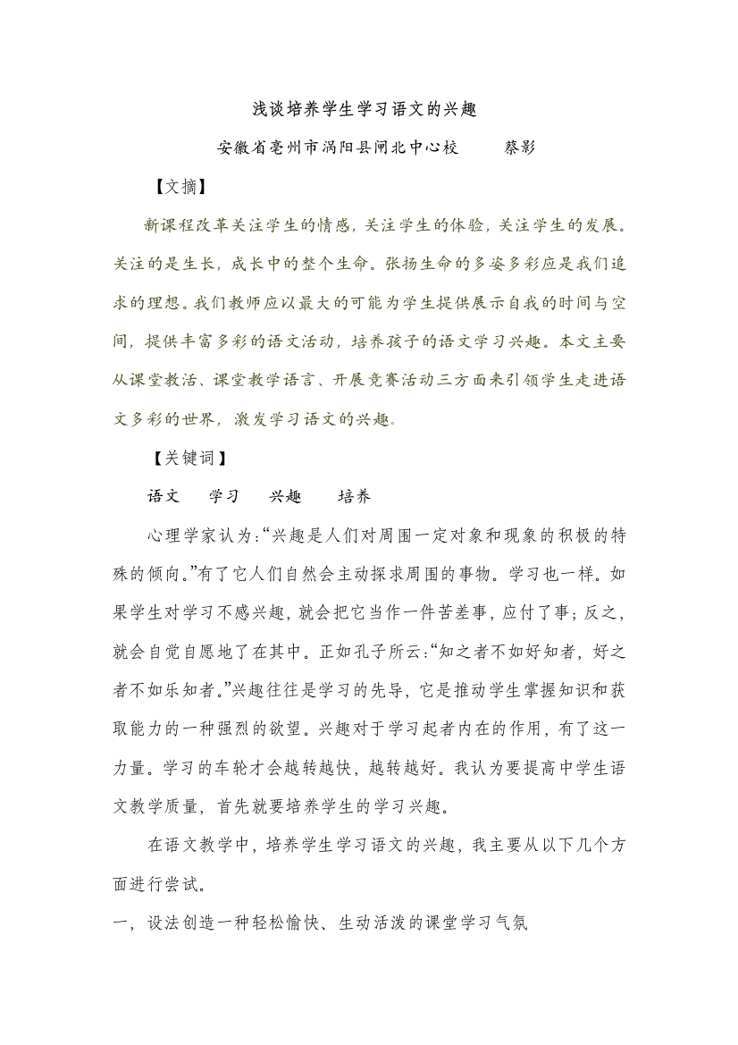 浅谈培养学生学习语文的兴趣