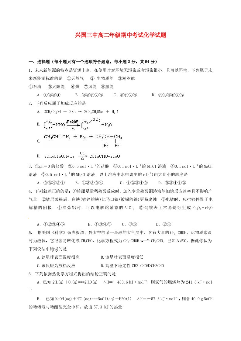 高二化学上学期期中试题（无答案）7