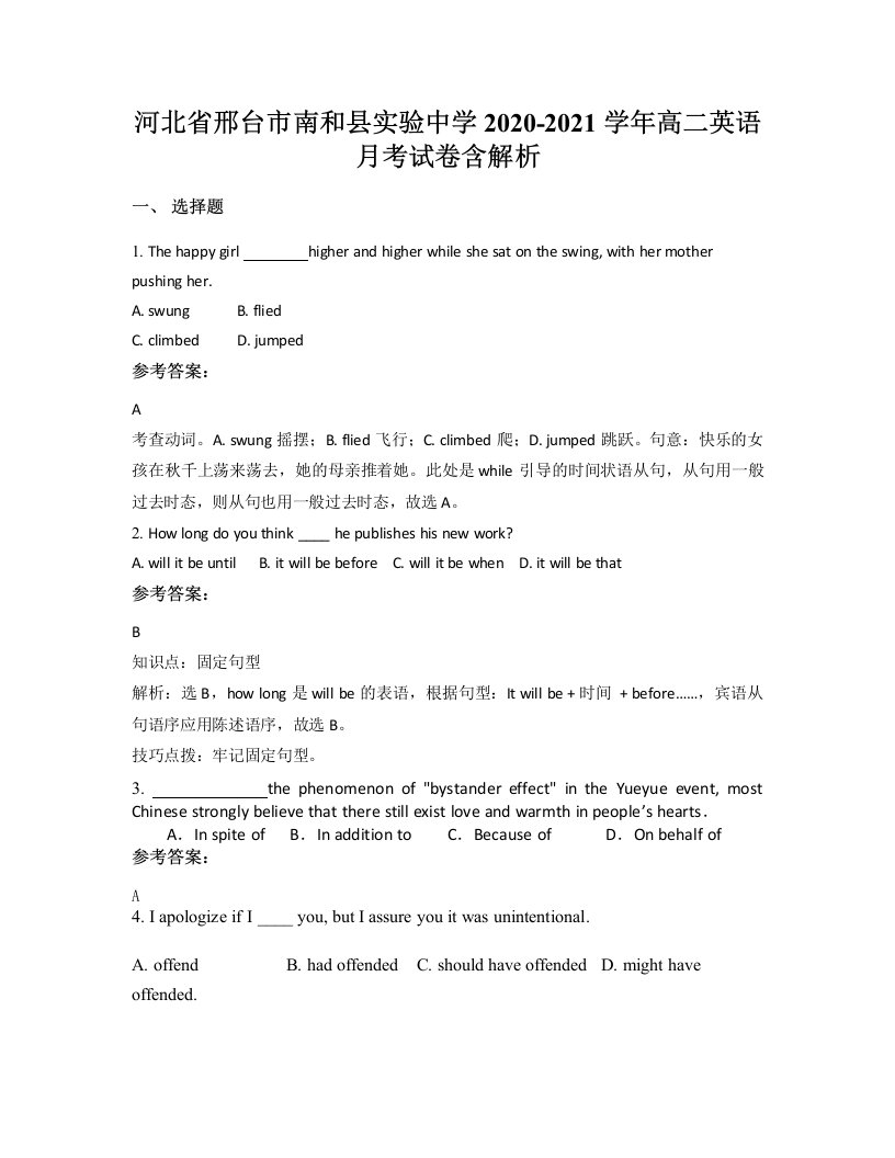 河北省邢台市南和县实验中学2020-2021学年高二英语月考试卷含解析