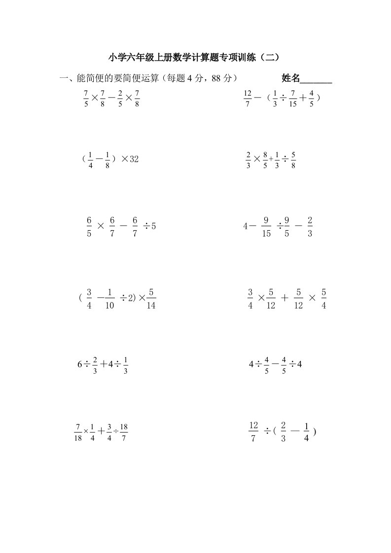 小学六年级上册数学计算题专项训练