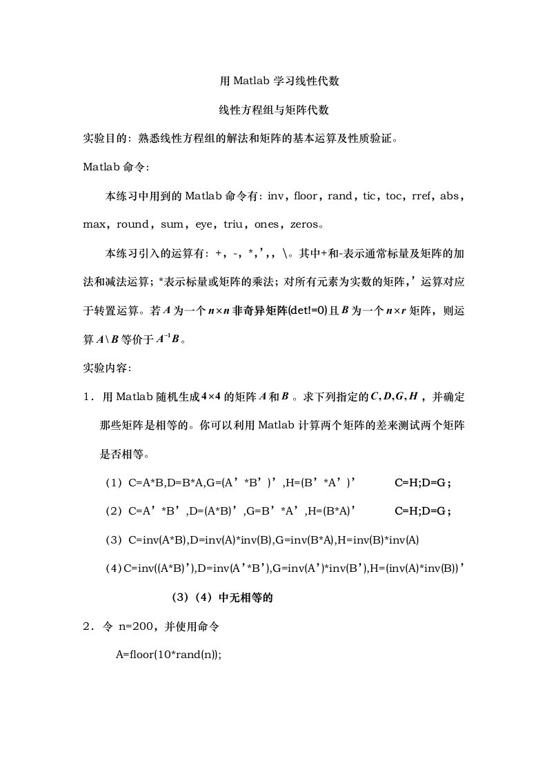 用Matlab学习线性代数-线性方程组与矩阵代数