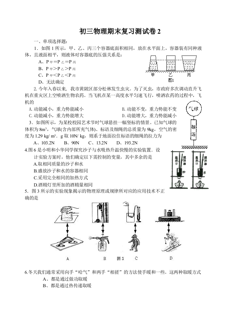 初三物理期末复习测试卷2