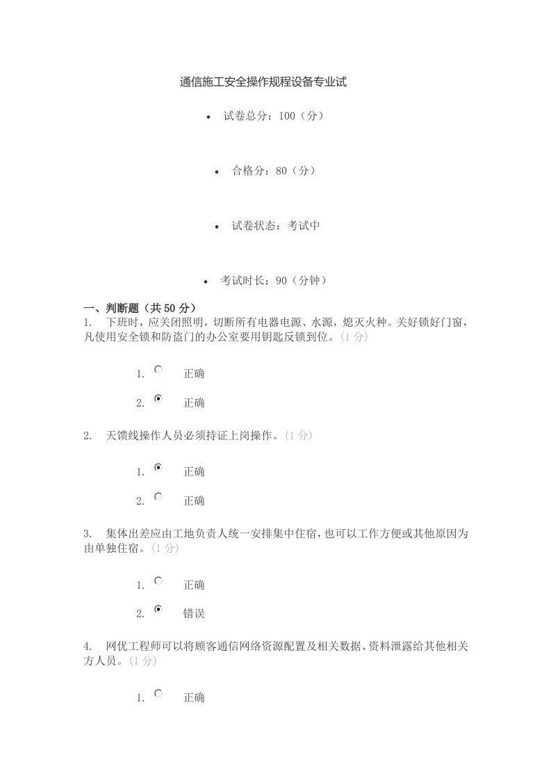 通信施工安全操作规程设备专业试-试题答案