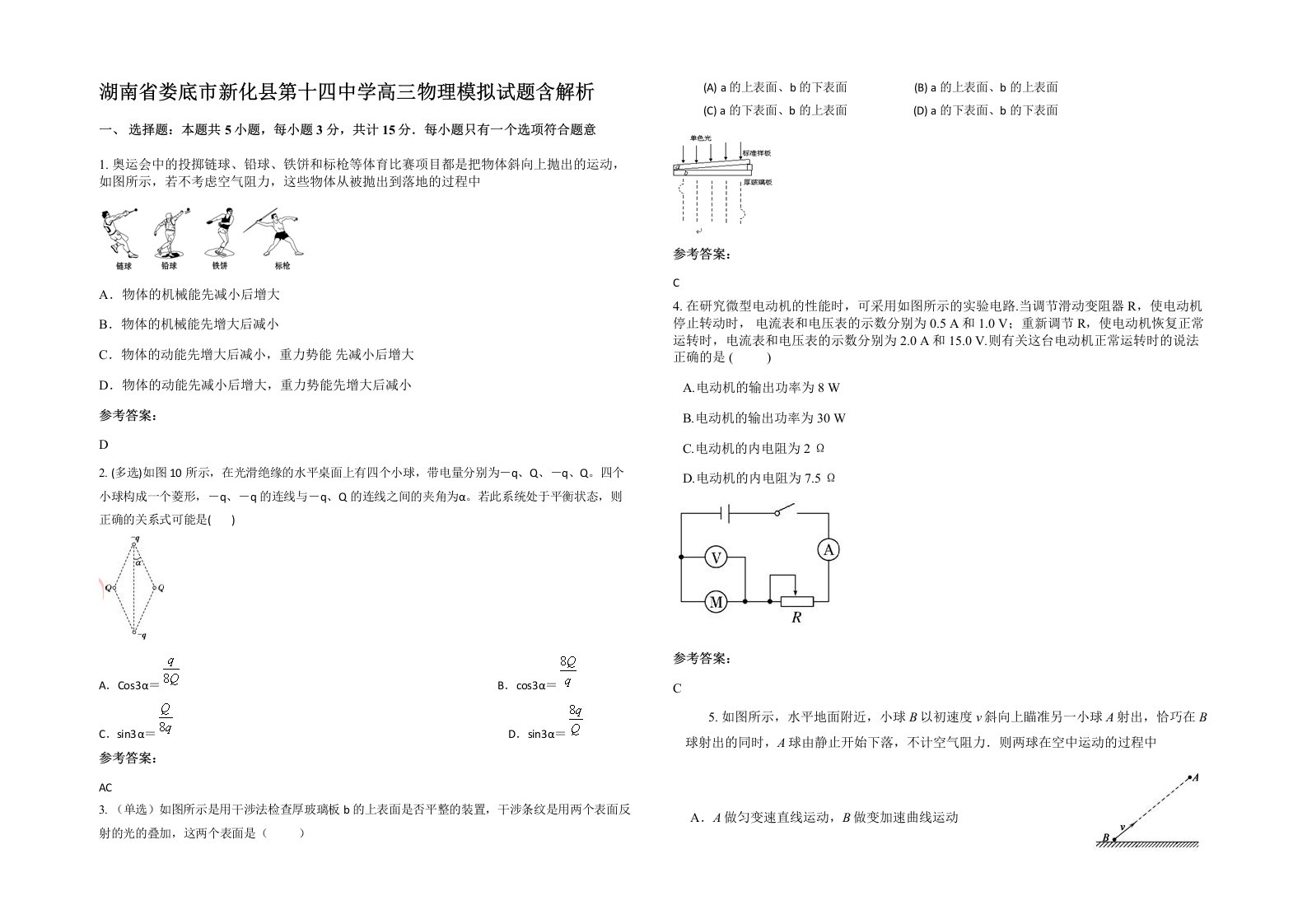 湖南省娄底市新化县第十四中学高三物理模拟试题含解析