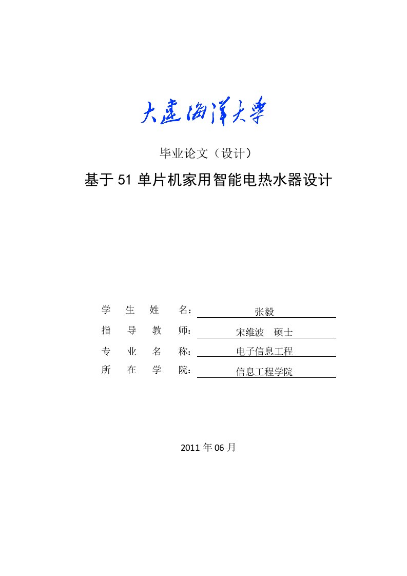 51单片机只能家用电热水器设计