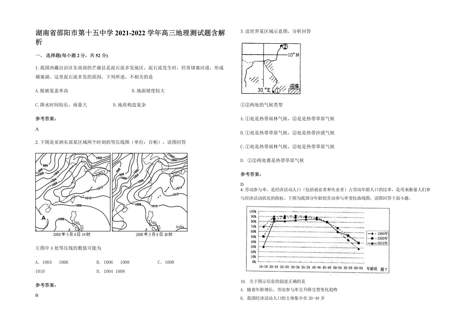 湖南省邵阳市第十五中学2021-2022学年高三地理测试题含解析