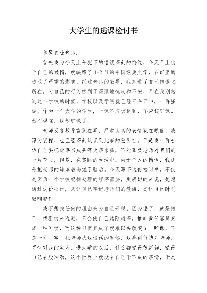 大学生的逃课检讨书_3