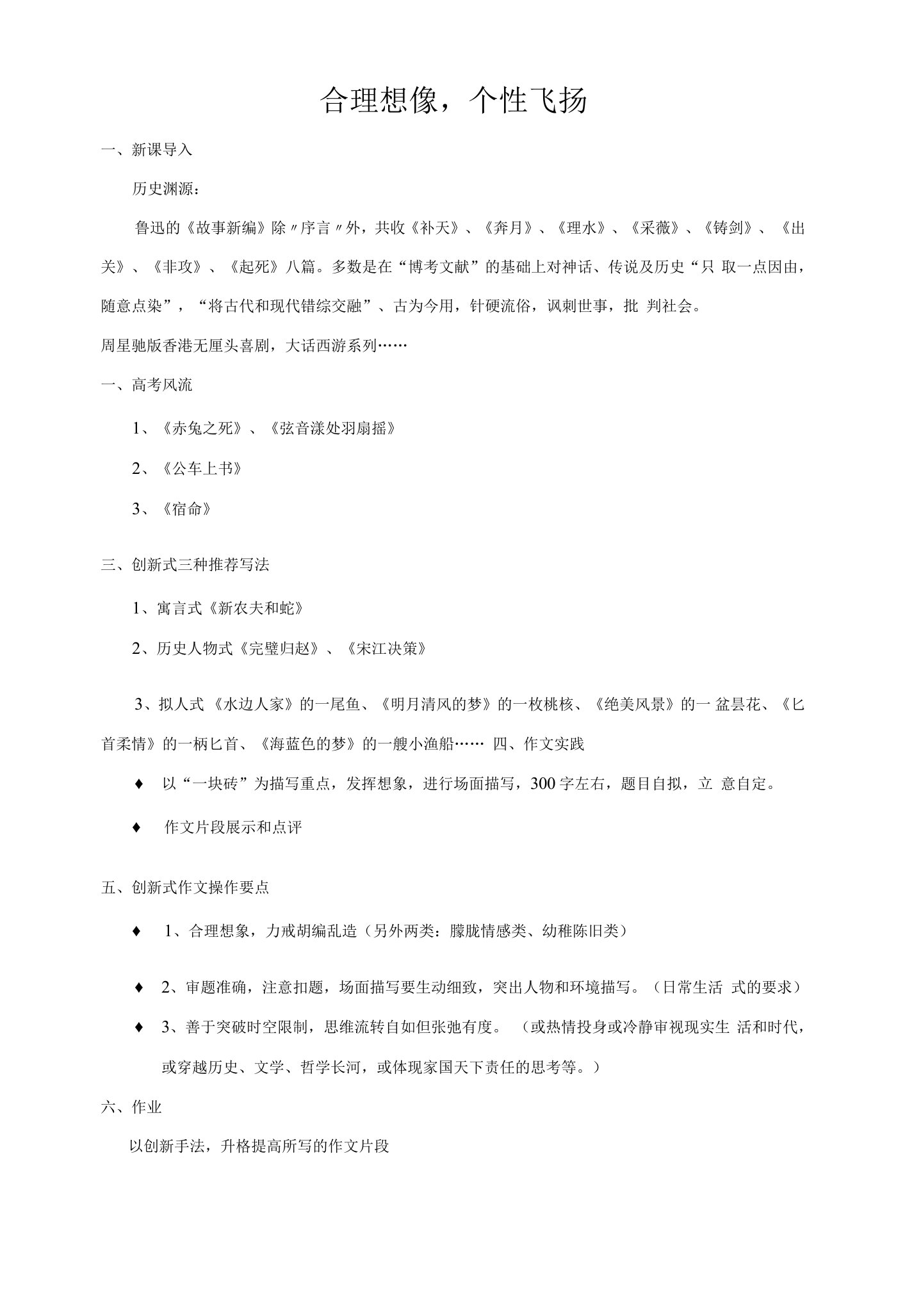 《文似看山不喜平——叙事贵曲》教学设计(江苏省市级优课)语文教案