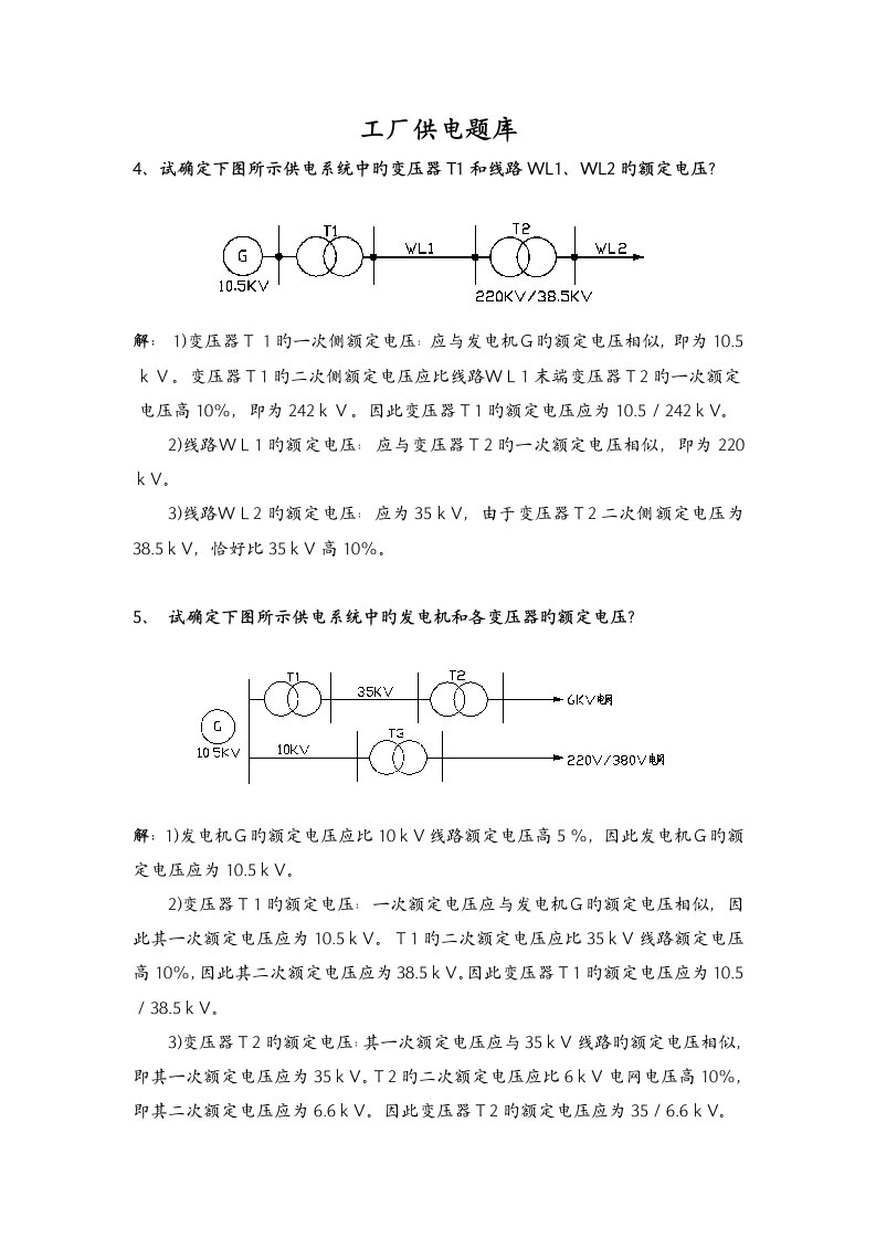 2023年工厂供电题库六计算题剖析