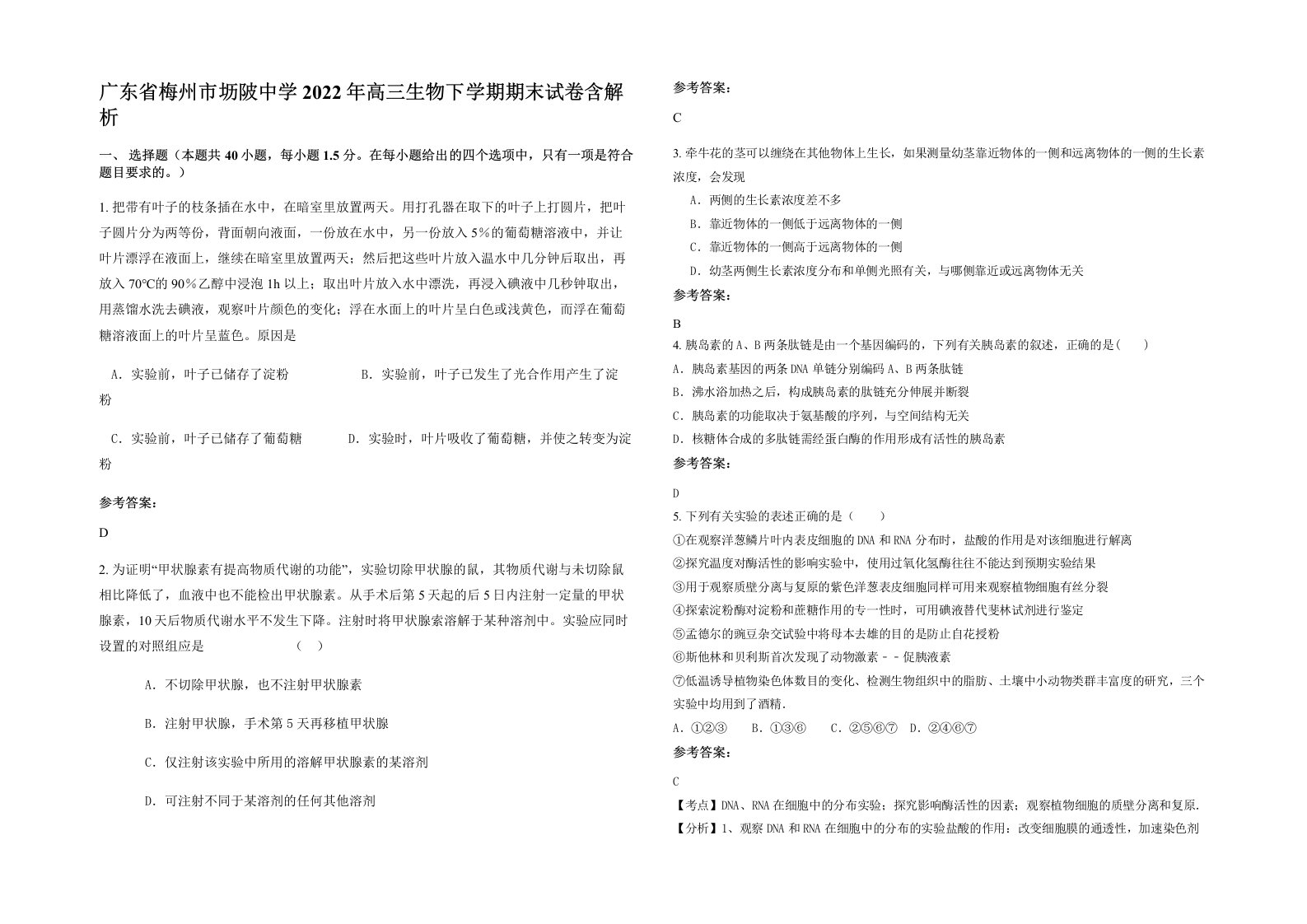 广东省梅州市坜陂中学2022年高三生物下学期期末试卷含解析