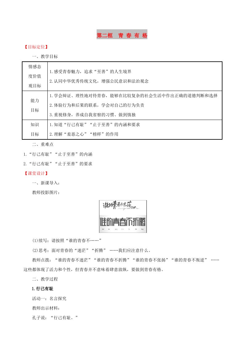 2019版七年级道德与法治下册