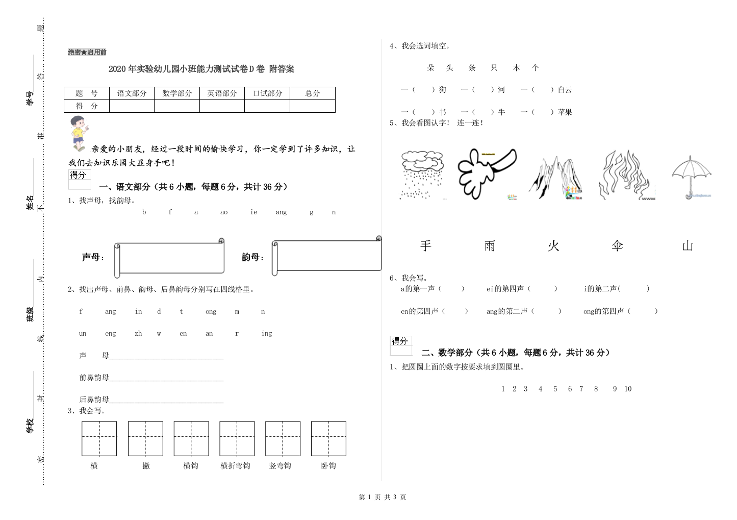 2020年实验幼儿园小班能力测试试卷D卷-附答案