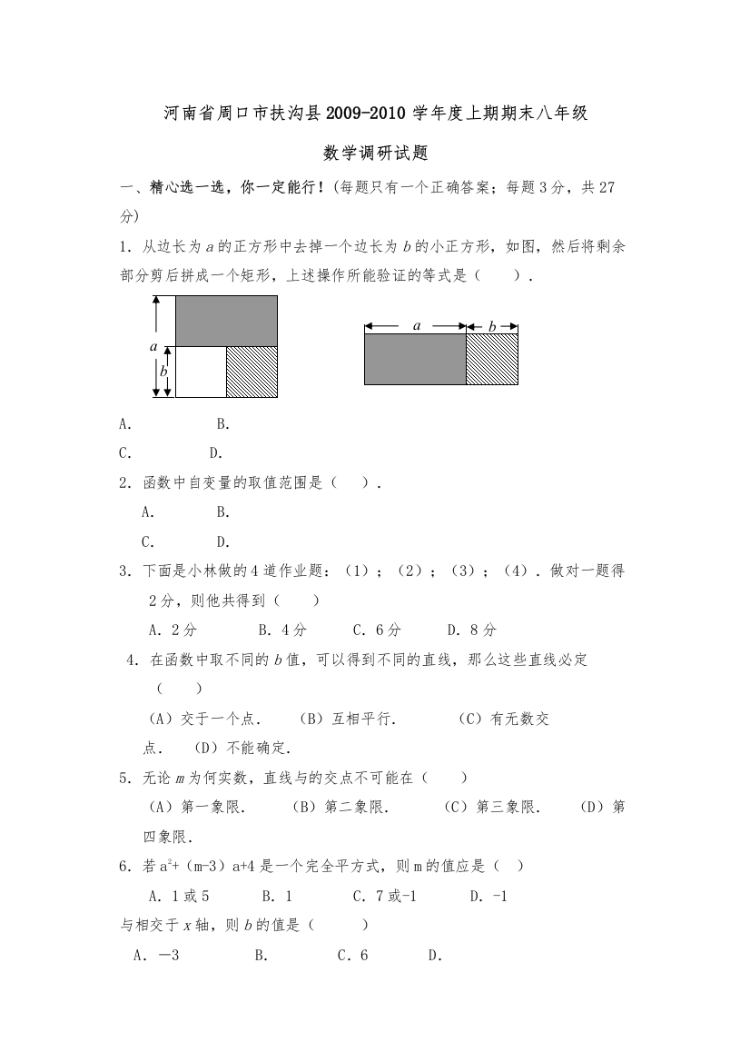 2022河南周口扶沟0910八上期末测试