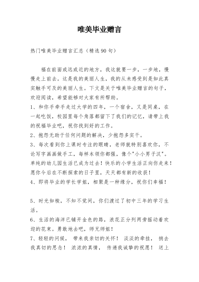 唯美毕业赠言_8