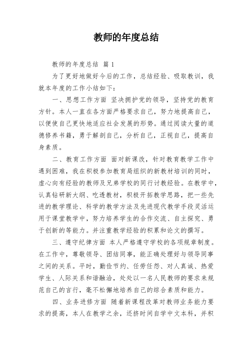 教师的年度总结_100