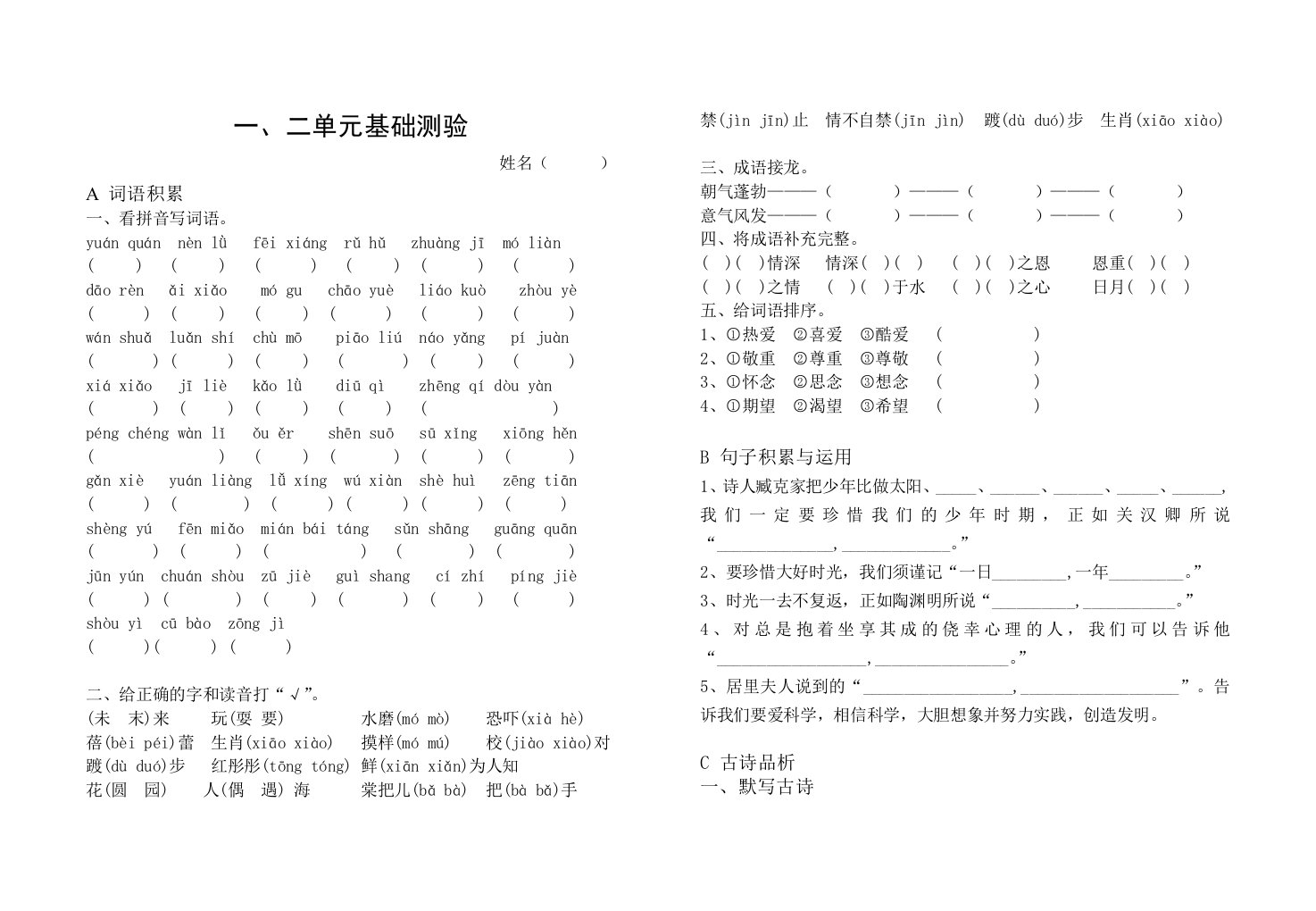 鄂教版四年级一、二单元基础测试