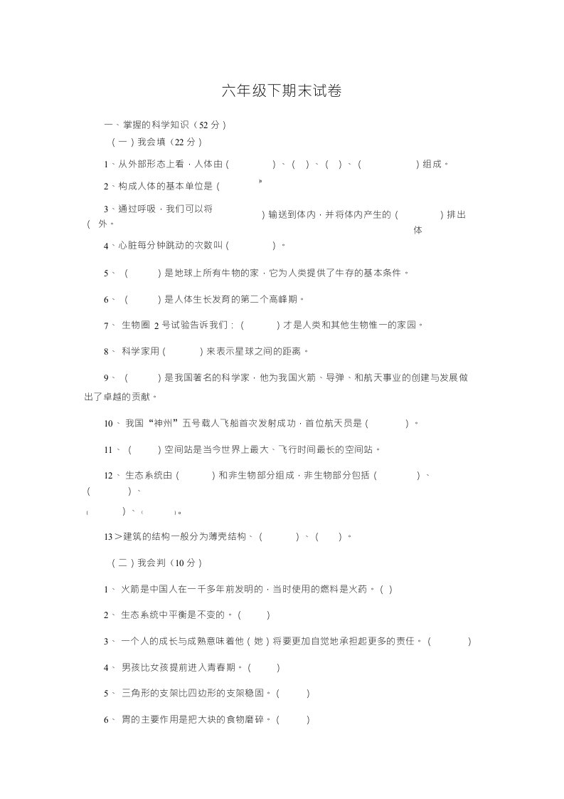 六年级科学下册期末试卷(附答案)