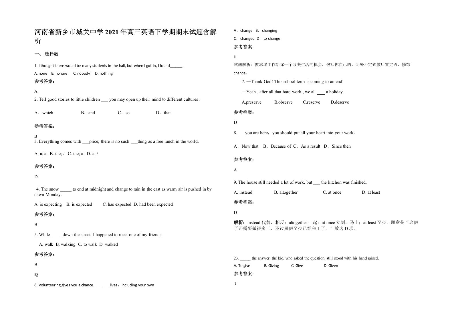 河南省新乡市城关中学2021年高三英语下学期期末试题含解析