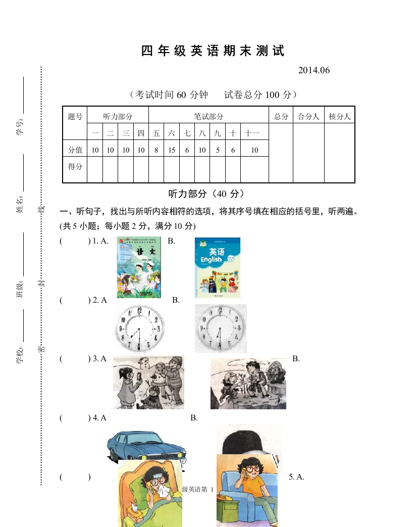 2014年四年级英语期末试卷