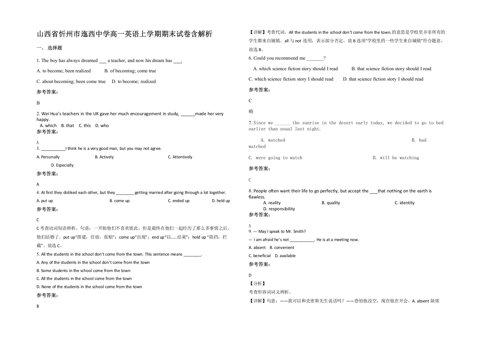 山西省忻州市迤西中学高一英语上学期期末试卷含解析