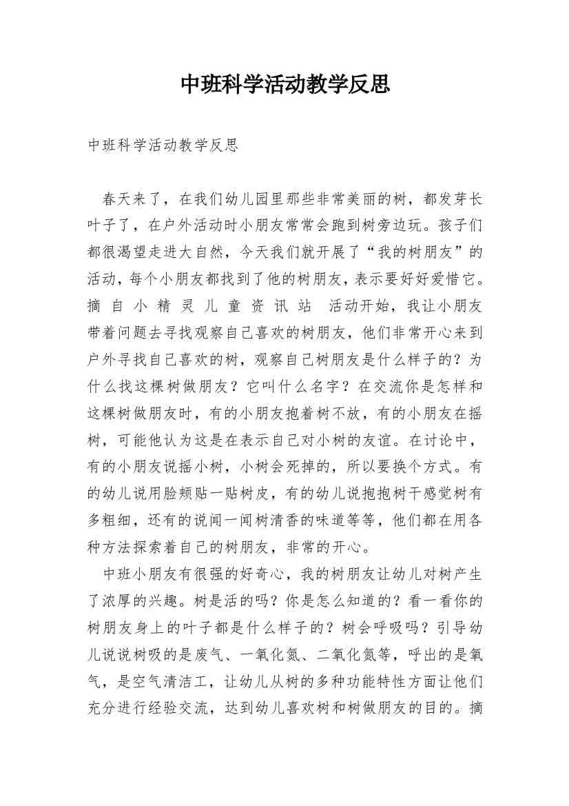 中班科学活动教学反思