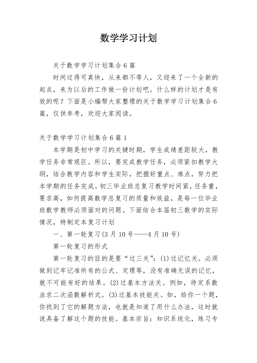 数学学习计划_97