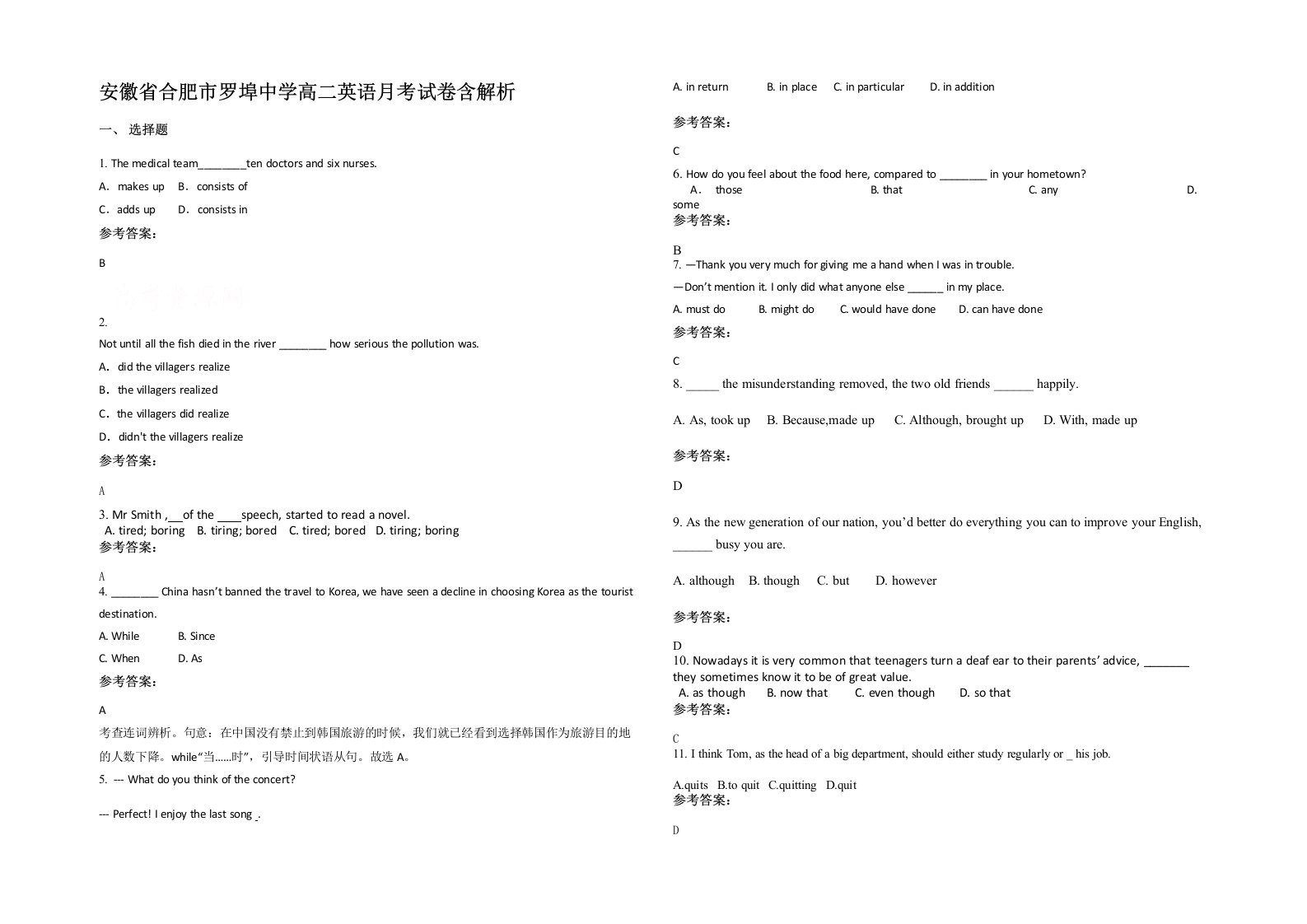 安徽省合肥市罗埠中学高二英语月考试卷含解析