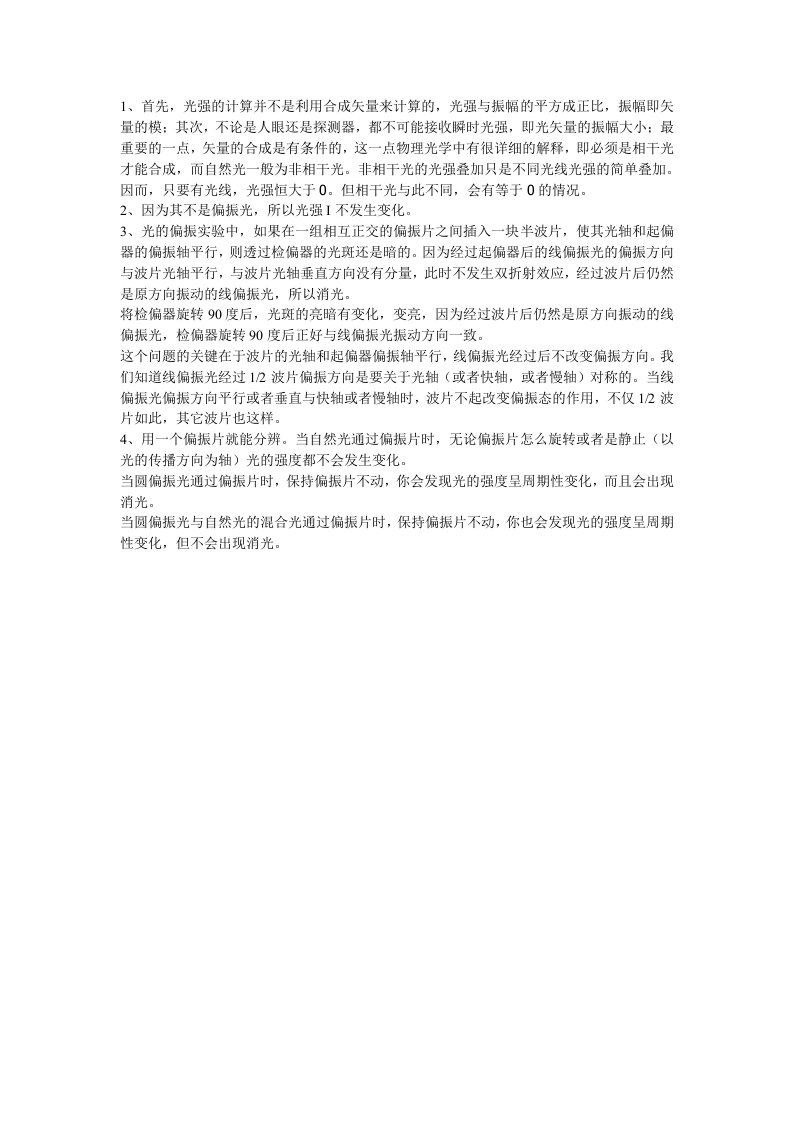 大学物理实验光的偏振思考题答案