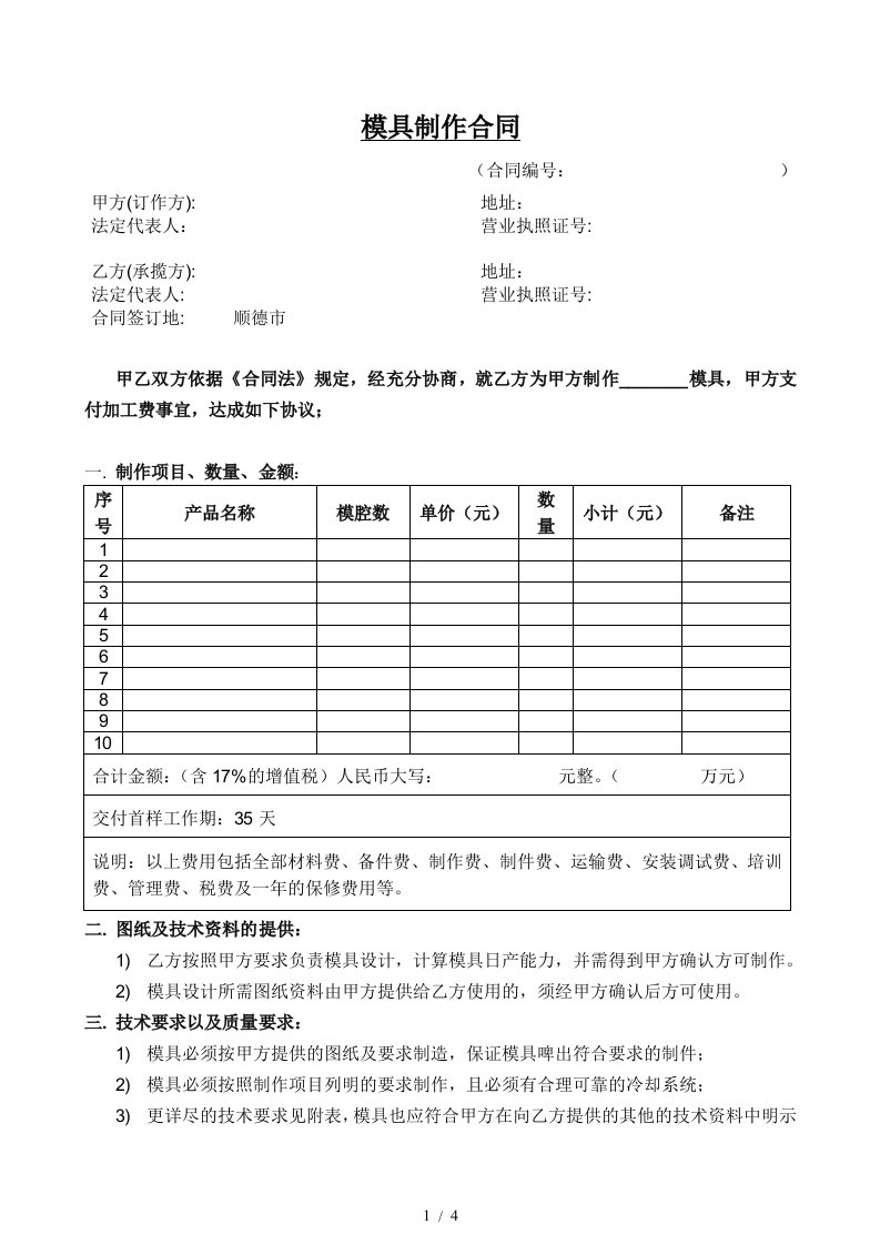 模具制作合同样本