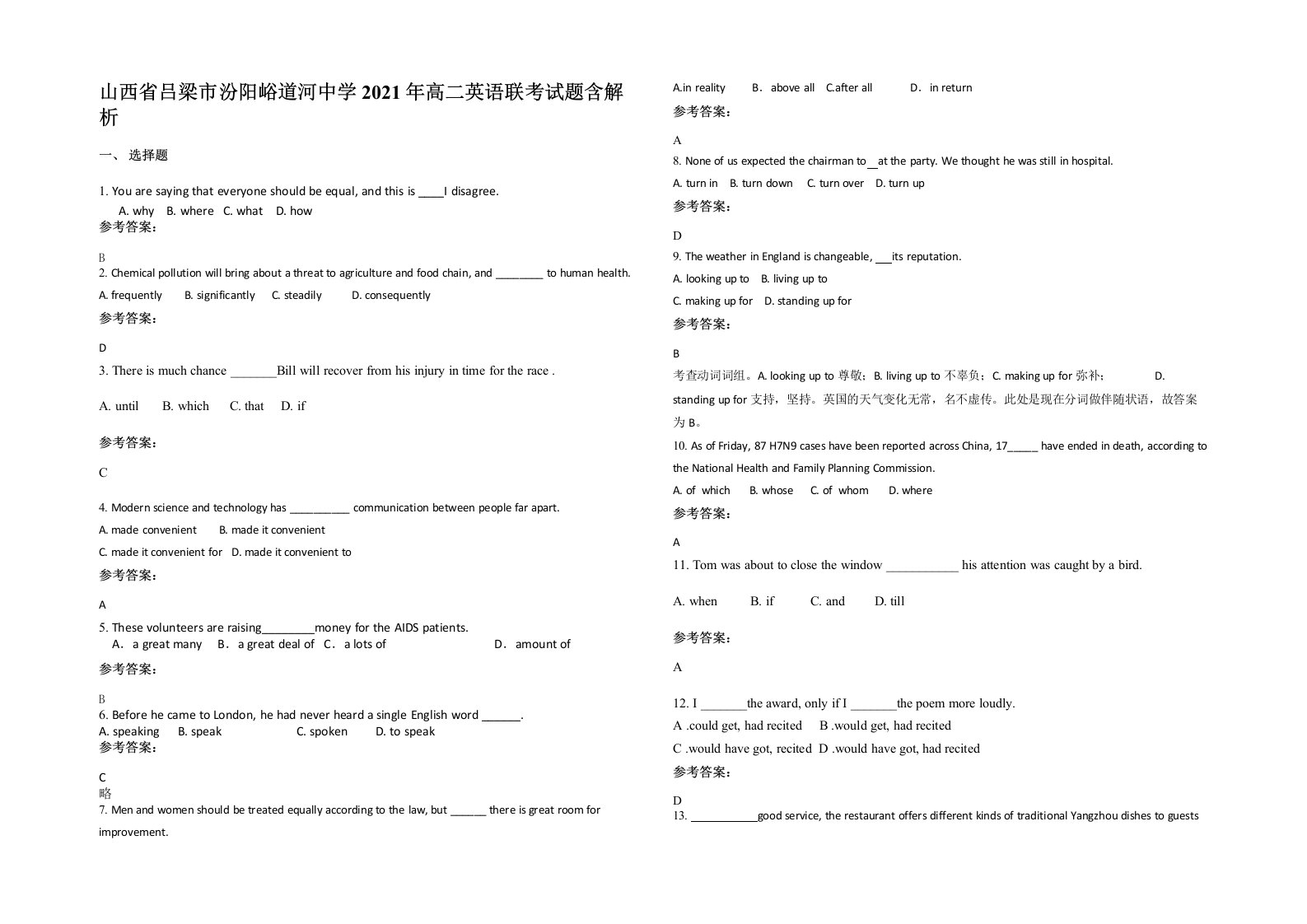 山西省吕梁市汾阳峪道河中学2021年高二英语联考试题含解析