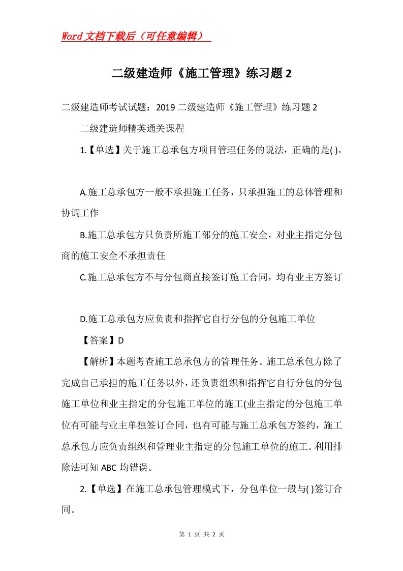 二级建造师施工管理练习题2